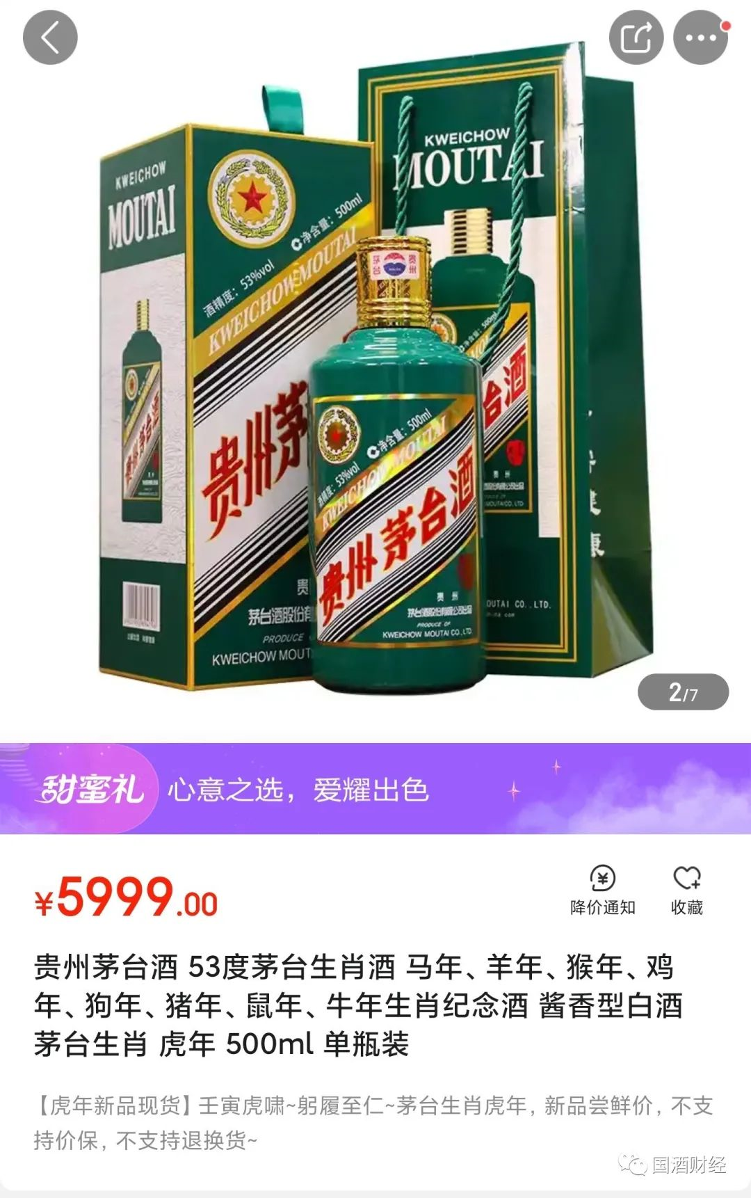 茅台生肖酒是飞天茅台吗，猪年茅台和飞天茅台的区别？ 第1张