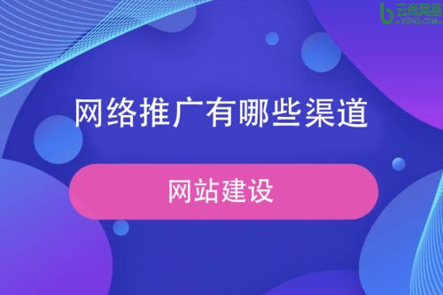 常见的网络推广论坛有哪些？