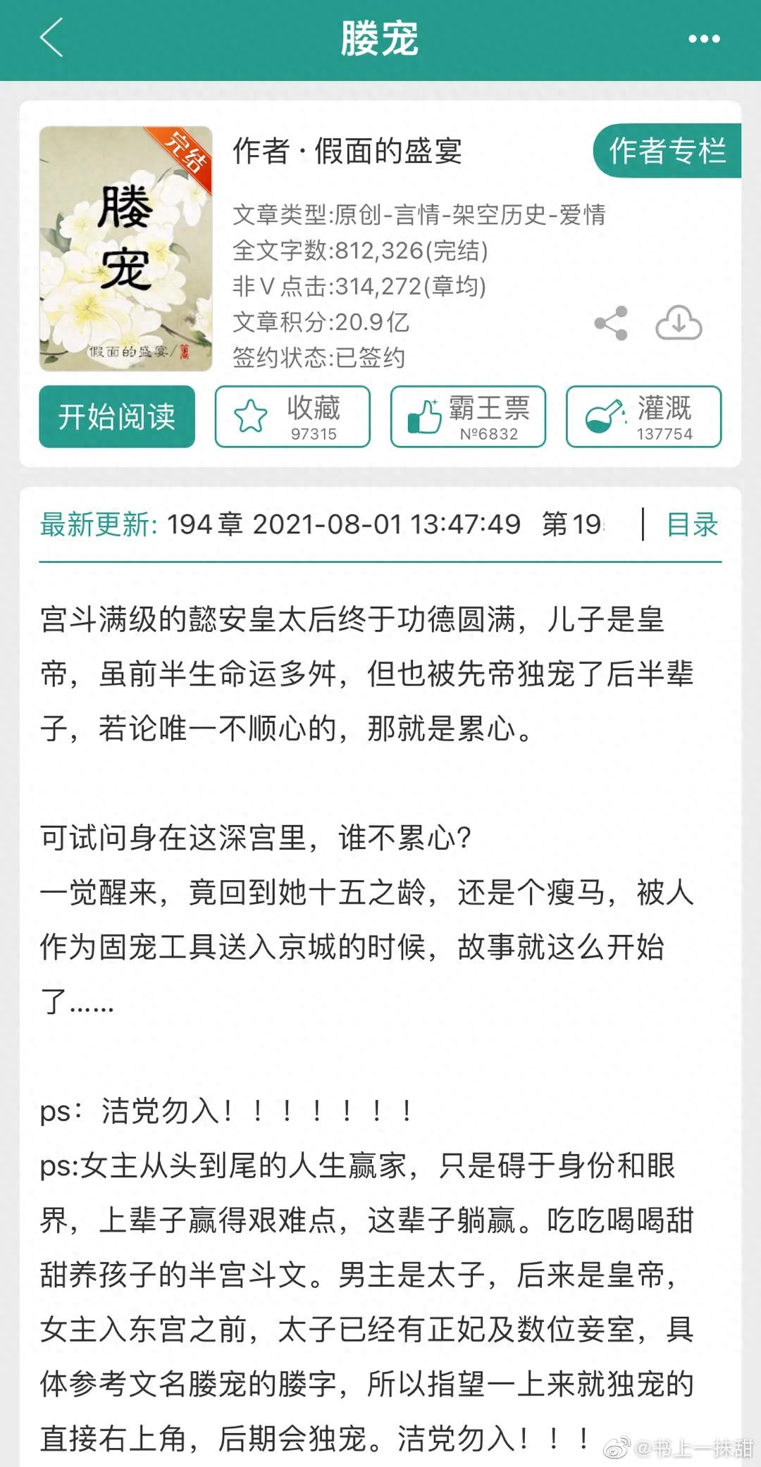 晋江top100小说言情，晋江有什么好看的言情小说吗？ 第5张