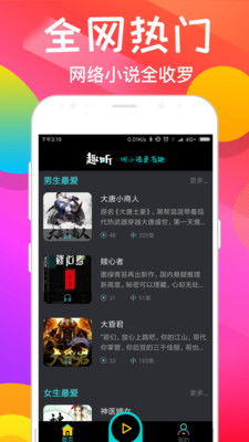 有声小说软件哪个好用，如何选择一个适合自己的有声小说软件？-图1