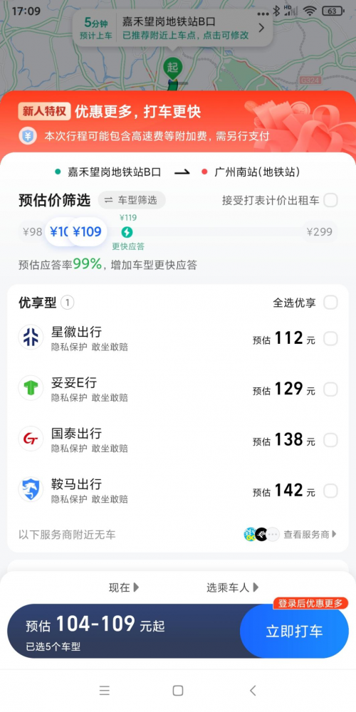 长途打车软件哪个最便宜(50多公里哪个打车软件便宜一点？)-图2