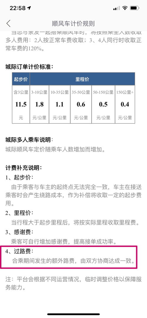 顺风车高速费怎么付钱 顺风车高速费谁负责