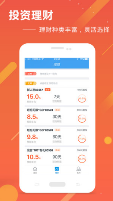 理财软件哪个可靠，推荐几款安全可靠的理财手机软件 第1张