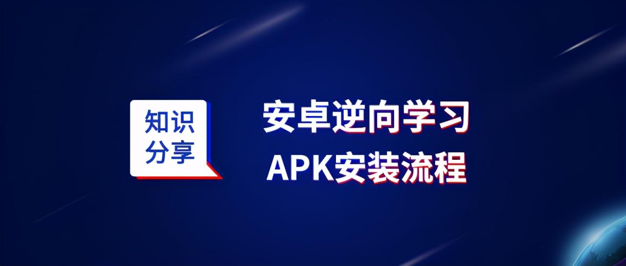 apk应用安装器，APK安卓版安装方法