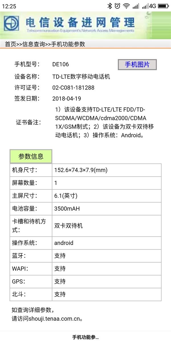 锤子坚果r1参数配置，坚果R1配置参数一览-图2