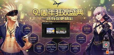 dnf9周年什么时候到来