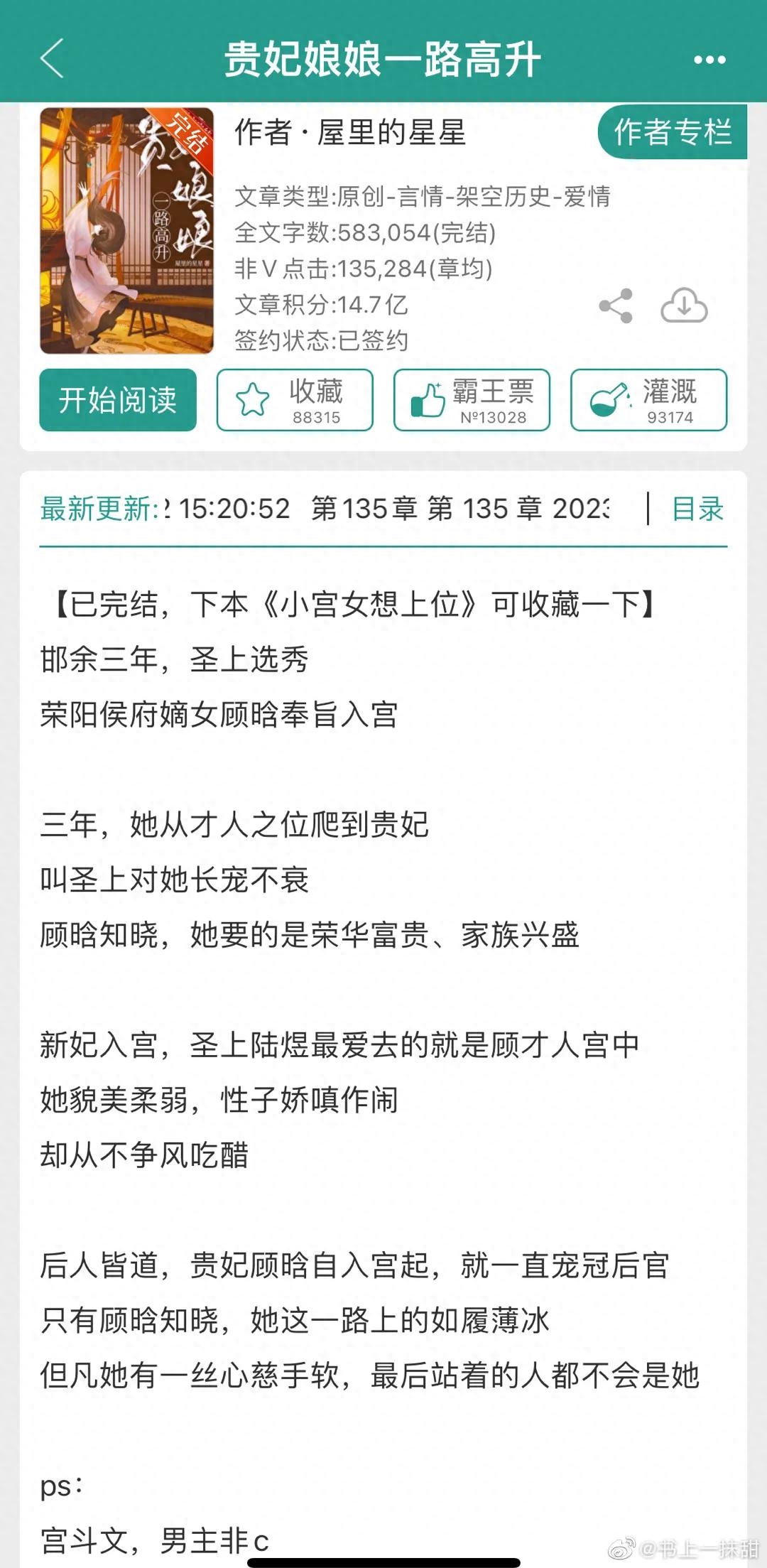 晋江top100小说言情，晋江有什么好看的言情小说吗？ 第6张