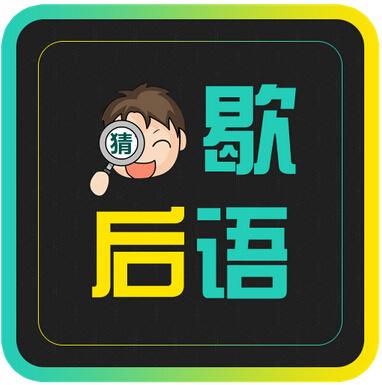 照旧的歇后语上一句是什么(外甥打灯笼——照旧。这句歇后语，是什么意思？)-图2