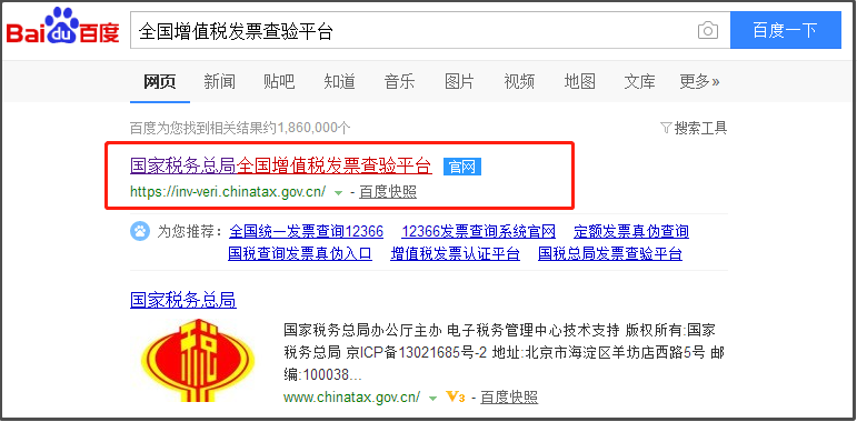 全国普通增值税查询平台(增值税普通发票在哪查询真伪？还有机打发票在哪查？麻烦查询过的回答我，自己没查询过的不要随便回复！)