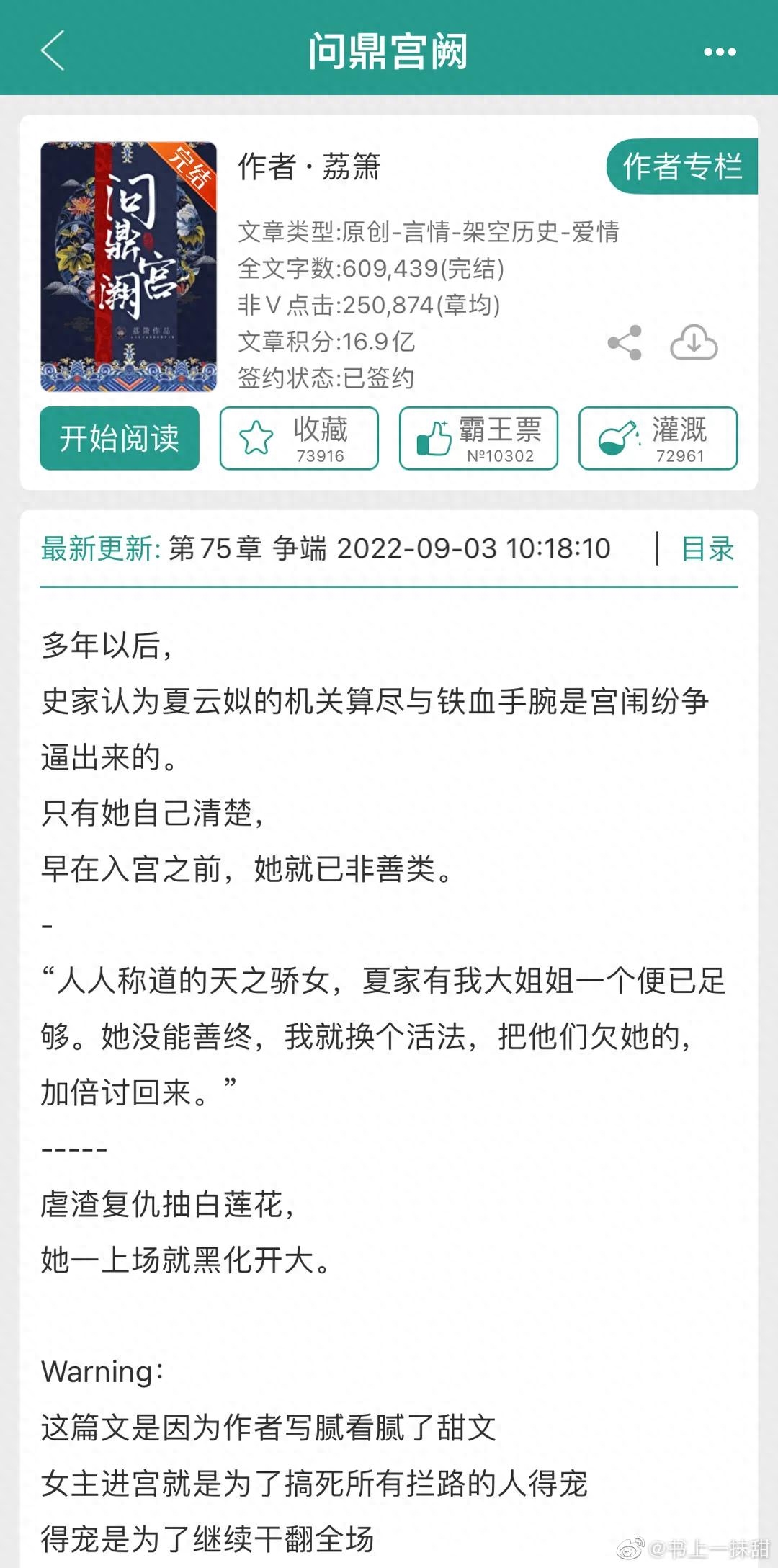 晋江top100小说言情，晋江有什么好看的言情小说吗？ 第9张