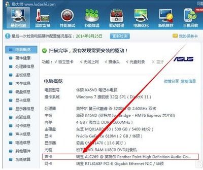 “电脑如何查看声卡型号？”