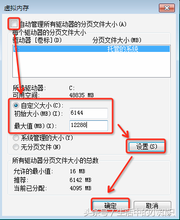 虚拟内存太低怎么设置，虚拟内存怎么设置？-图3