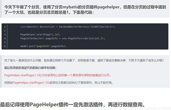 mybatis分页实现原理(pagehelper分页原理浅析)