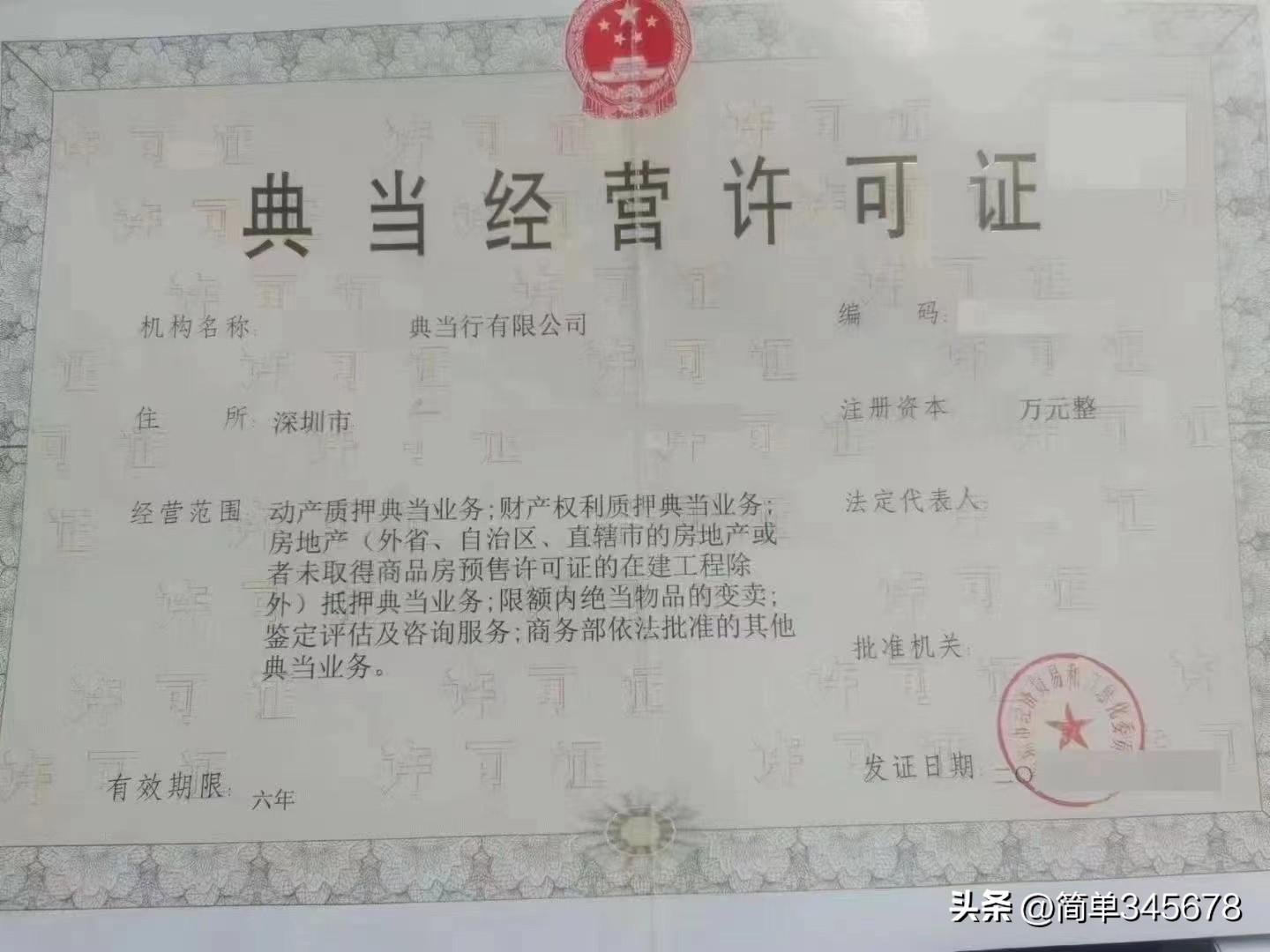 典当行营业执照办理流程，典当铺如何办营业执照？ 第2张