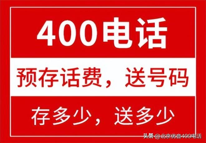 400电话优势是什么(企业开通400电话有什么好处啊？我看很多企业都申请开通了。)