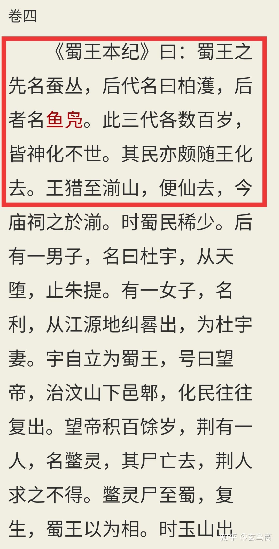 蚕丛及鱼凫开国何茫然是什么意思(蚕丛及鱼凫指什么 蚕丛及鱼凫原文和译文)