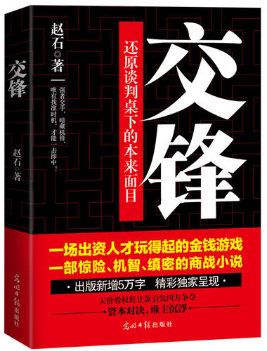 交锋小说TXT下载-《交锋》txt下载在线阅读全文