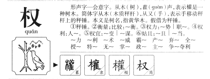 属木的字