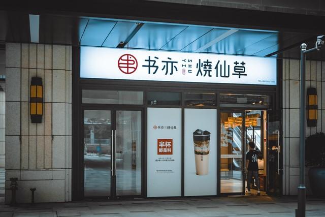 奶茶店名称