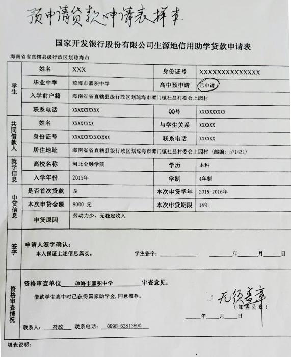 生源地助学贷款申请条件 ， 生源地助学贷款申请理由
