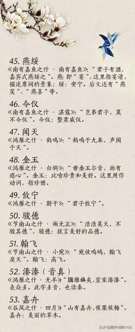 王姓诗经中最唯美的名字，姓王楚辞女孩名？ 第8张