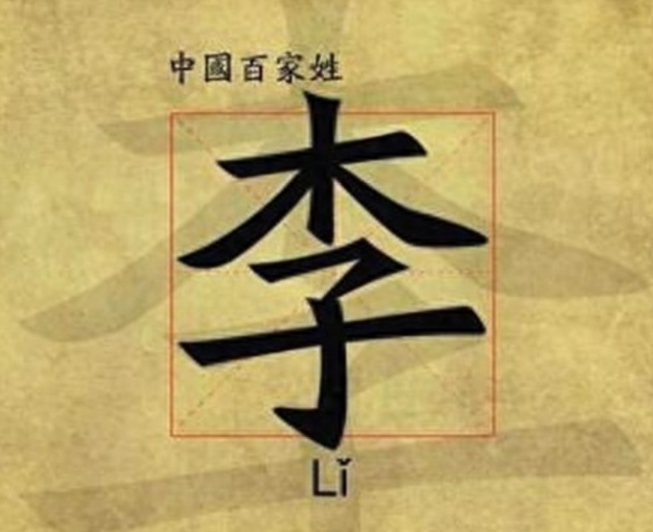 李姓100分名字大全，李姓大气有出息的男孩名字