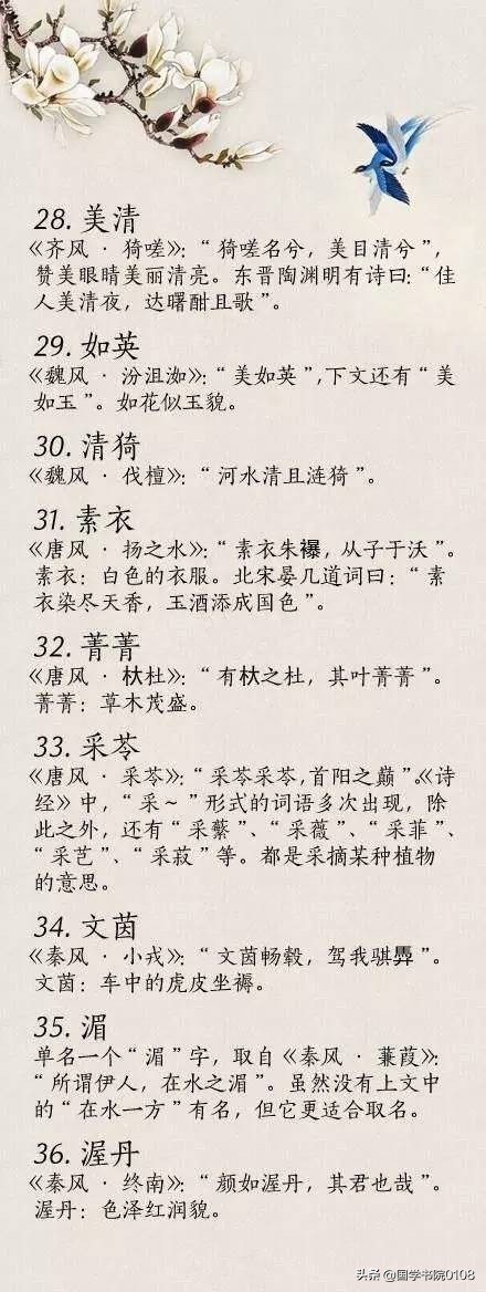 王姓诗经中最唯美的名字，姓王楚辞女孩名？ 第6张