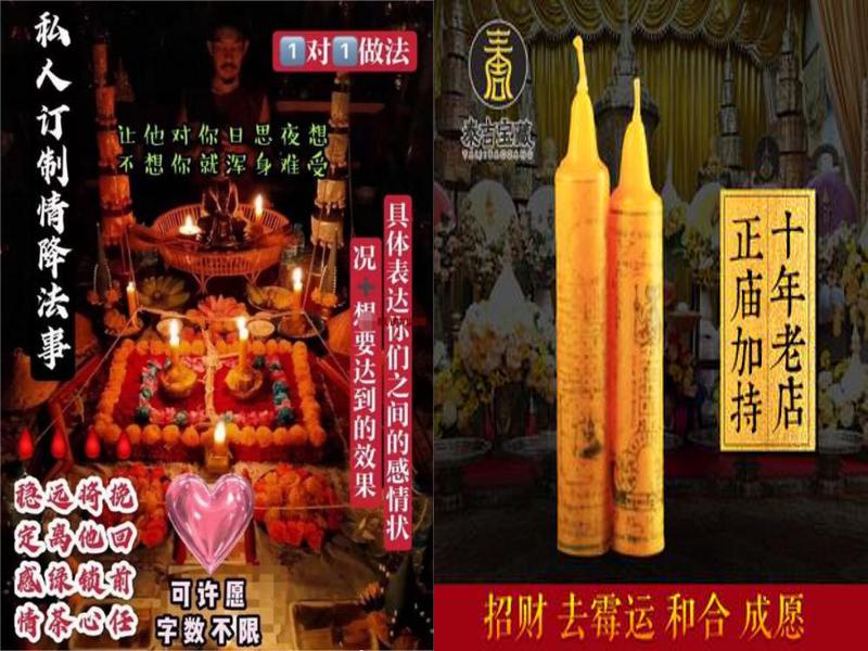 阿赞湿情降膏反噬，阿赞情降成功率