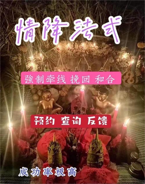 泰国情降斩桃花法事起效时间，泰国情降法事介绍