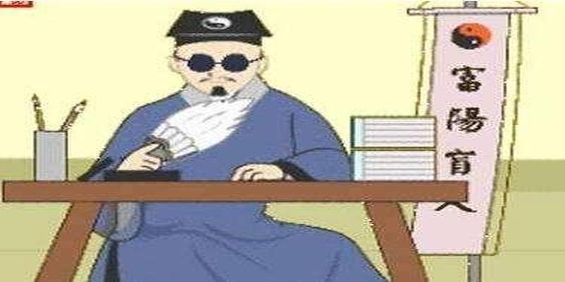 东至县神仙算命故事