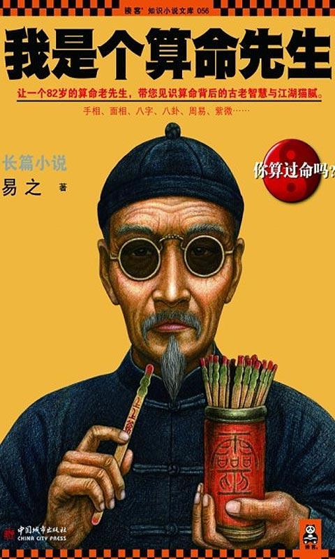 包头算命准的是哪里人啊