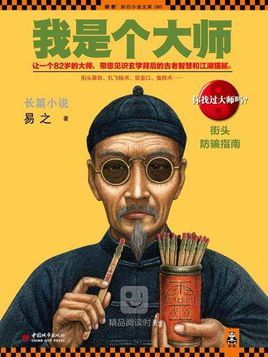 平邑十安居算命准吗