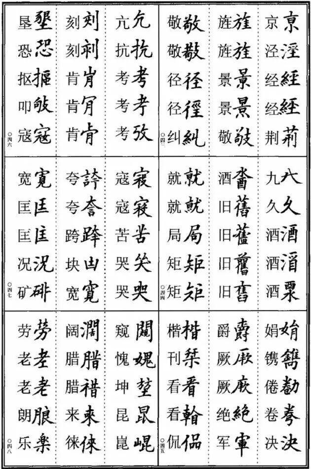 康熙字典9画的字图片