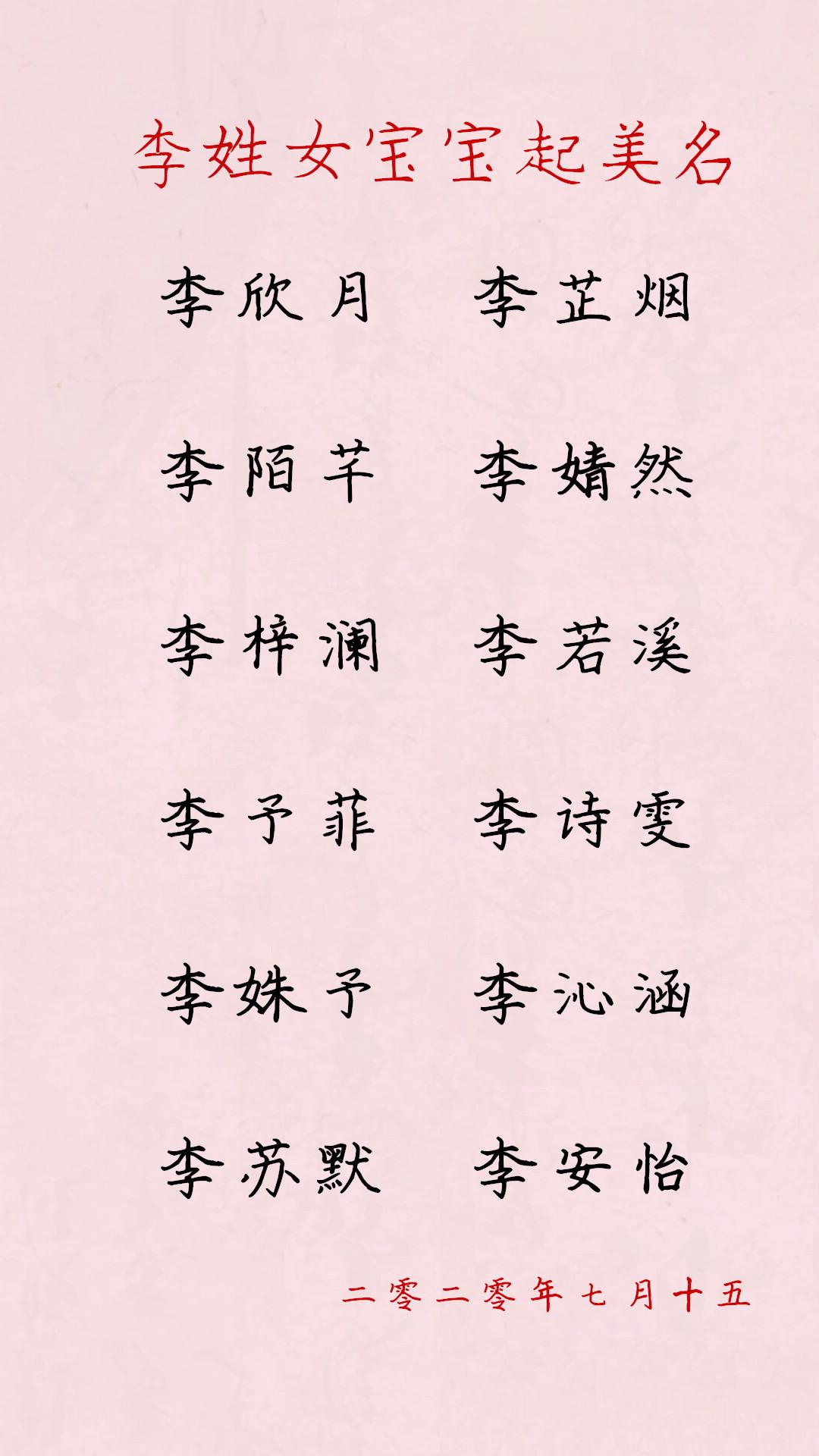 李姓100分女孩名字