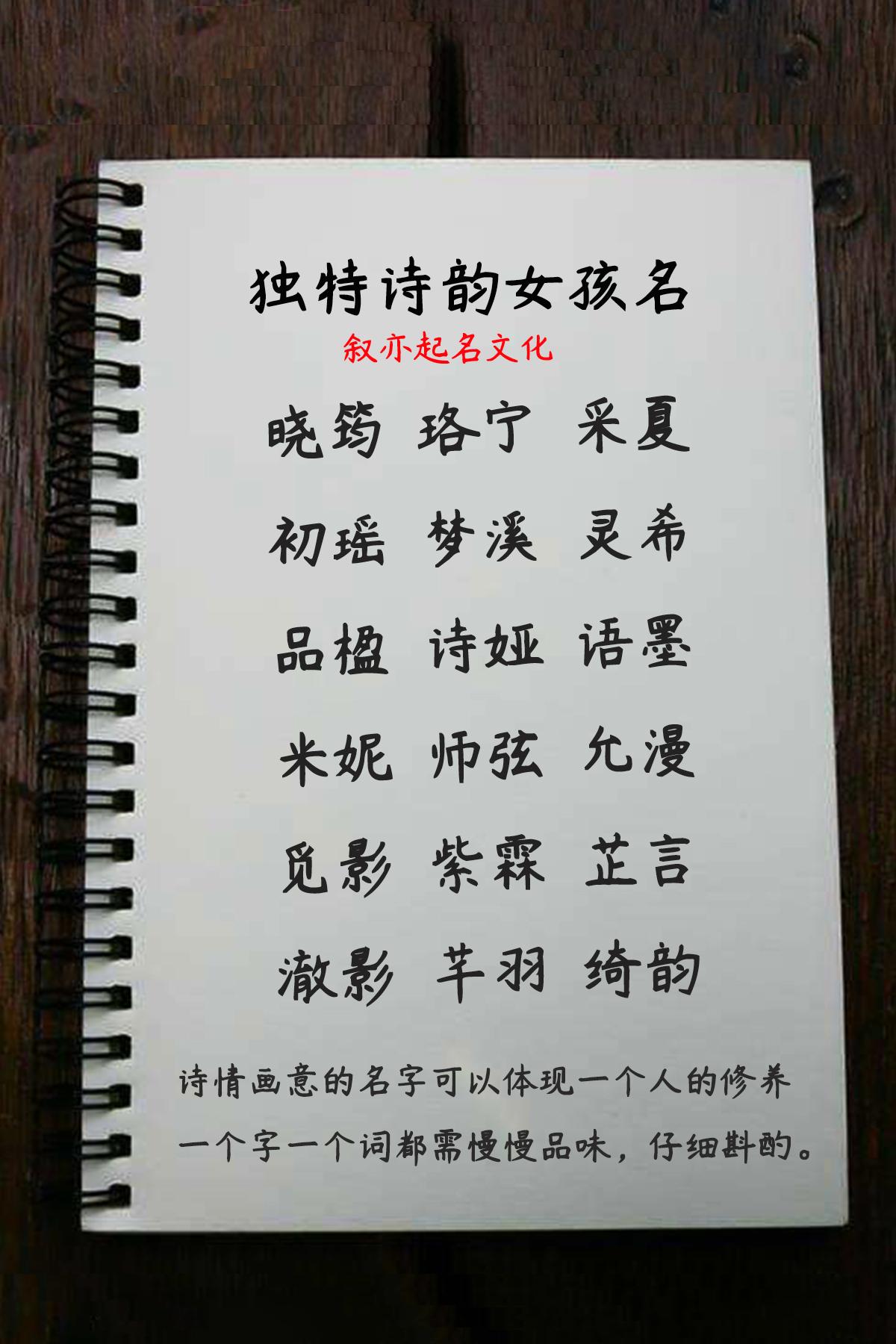 名字起出来后,不仅考虑其好听,更需考虑其寓意,一个名字跟随孩子一声